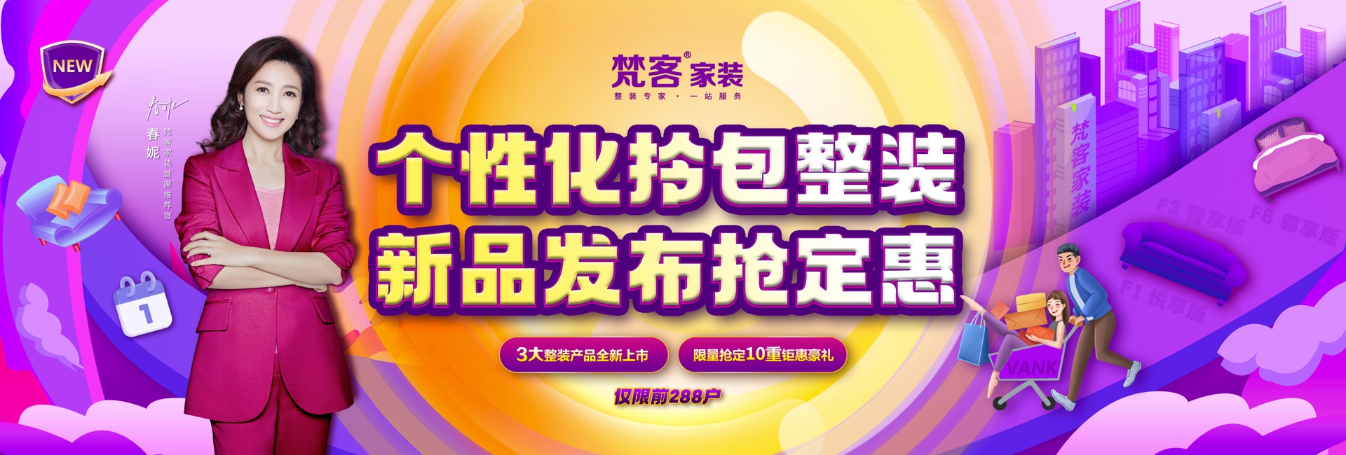 全球家裝節
